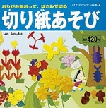 切り紙あそび
