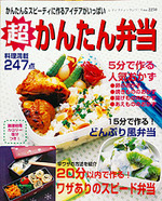 超かんたん弁当