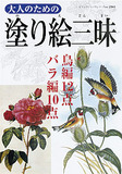 塗り絵三昧