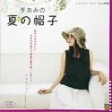 手あみの夏の帽子