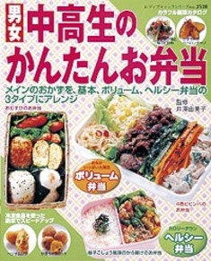 男女中高生のかんたんお弁当
