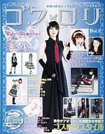 ゴスロリ　Vol.9
