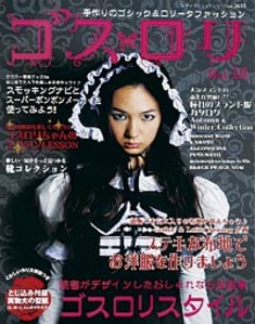 ゴスロリ　Vol.10