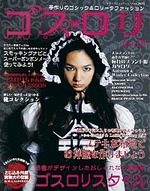 ゴスロリ　Vol.10