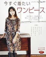 今すぐ着たいワンピース
