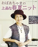 おばあちゃまの上品な春夏ニット