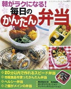 毎日のかんたん弁当