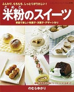 米粉のスイーツ