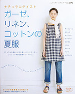 ガーゼ、リネン、コットンの夏服