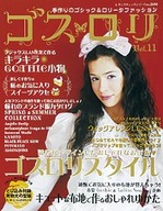 ゴスロリ Vol. 11