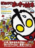 M78 ウルトラマンあいさつ絵本(cotton friend 2008年春号増刊）