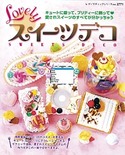 Lovely　スイーツデコ