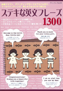 改訂版　ステキな英文フレーズ 1300