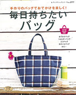 毎日持ちたいバッグ