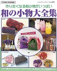 和の小物大全集