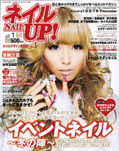 ネイルUP！2009年1月号Vol.26