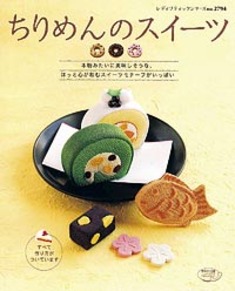 ちりめんのスイーツ