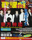 歌謡曲2009年3月号