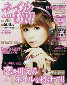 ネイルUP！2009年3月号Vol.27
