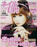 ネイルUP！2009年3月号Vol.27