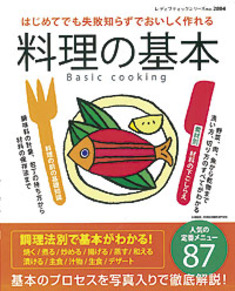 料理の基本