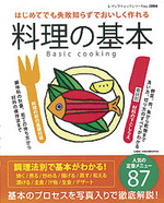 料理の基本