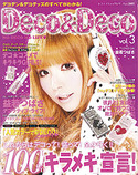 Deco & Deco　vol.3