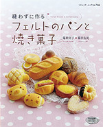 フェルトのパンと焼き菓子