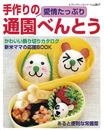 手作りの通園べんとう