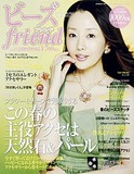 ビーズfriend2009年春号Vol.22