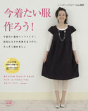 今着たい服作ろう！