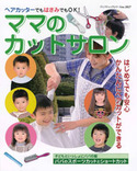 ママのカットサロン