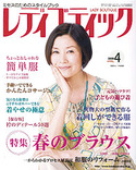 レディブティック2009年4月号