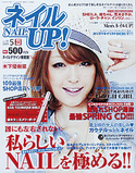 ネイルUP！2009年5月号Vol.28