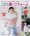 こども服にリフォーム