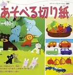 あそべる切り紙