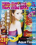 歌謡曲2009年5月号