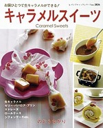 キャラメルスイーツ