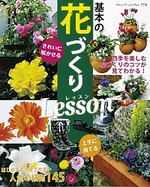 基本の花づくりLesson