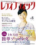 レディブティック2009年5月号