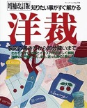 増補改訂版　洋裁