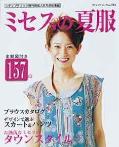 ミセスの夏服