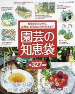 園芸の知恵袋