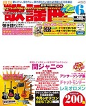 歌謡曲2009年6月号