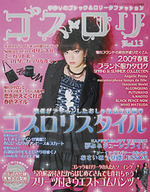 ゴスロリ　Vol.13