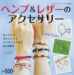 ヘンプ＆レザーのアクセサリー