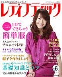 レディブティック2009年6月号