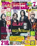 歌謡曲2009年7月号