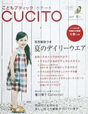 こどもブティックCUCITO2009年夏号