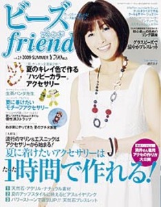 ビーズfriend2009年夏号Vol.23